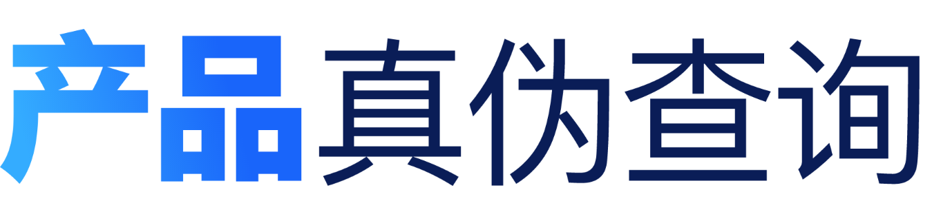 产品质量查询